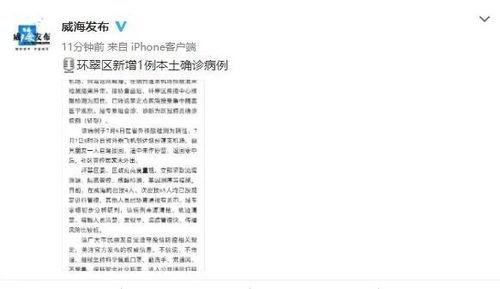 威海最新爆料消息今天疫情,多区域调整防控措施,防控形势持续优化 第1张 威海最新爆料消息今天疫情,多区域调整防控措施,防控形势持续优化 第1张